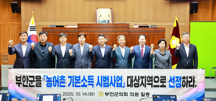 부안군 농어촌 기본소득 시범사업 선정 촉구 건의
