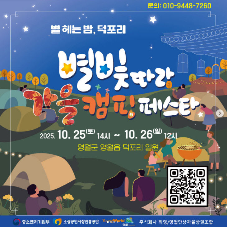 1 별빛따라 가을캠핑 페스타