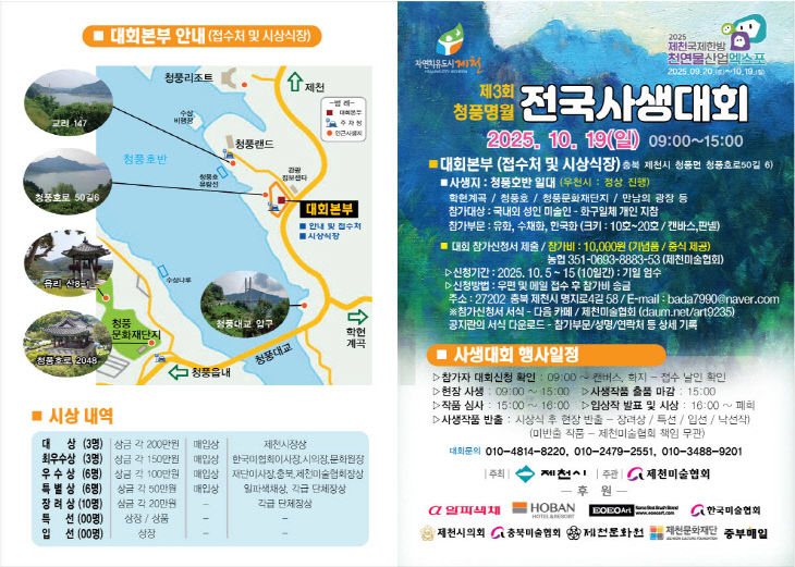 제3회 청풍명월 전국사생대회 개최