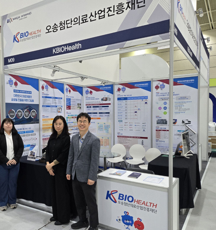 KBIOHealth, BIX 2025 부스