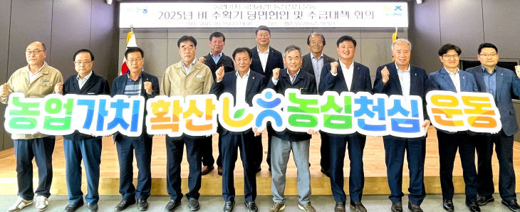 충북농협, 벼 수확기 쌀값 안정 수급 대책 회의