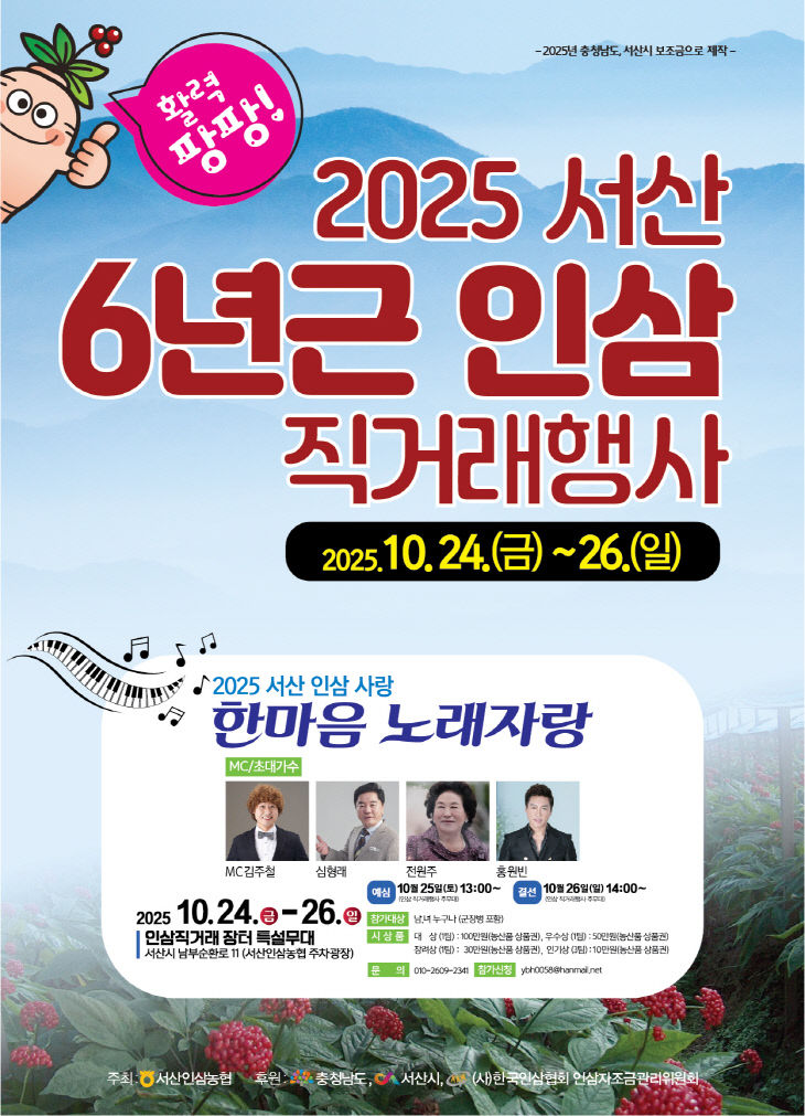 2. ①2025년 서산6년근 인삼 직거래 행사 홍보물