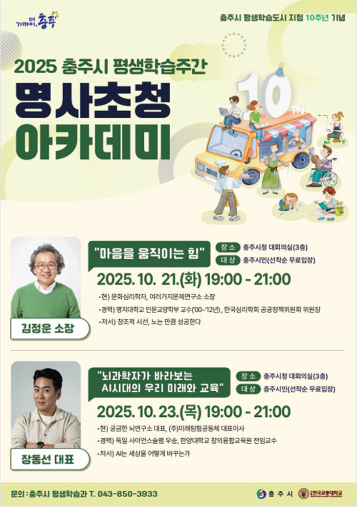 251017 평생학습 명사초청 아카데미 포스터