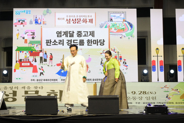 2024년 설성문화제 '염계달 중고제 판소리 경드름 한마당 사진.