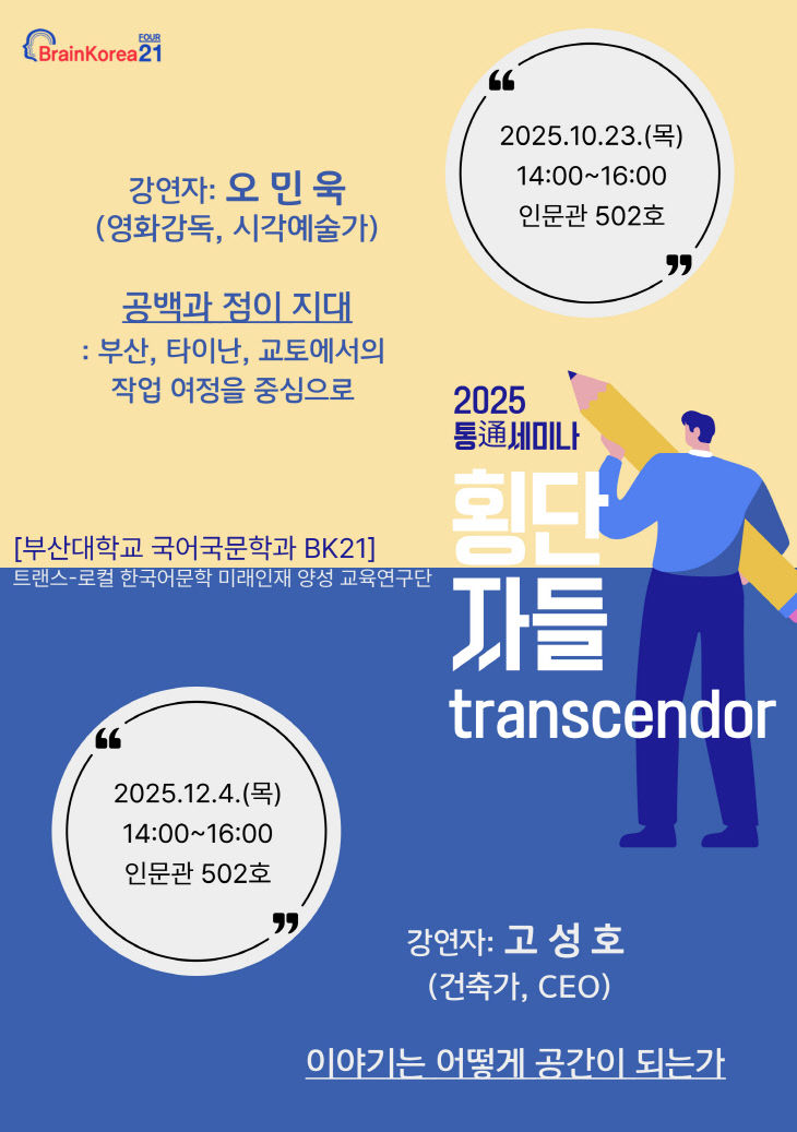 통세미나 2학기 포스터