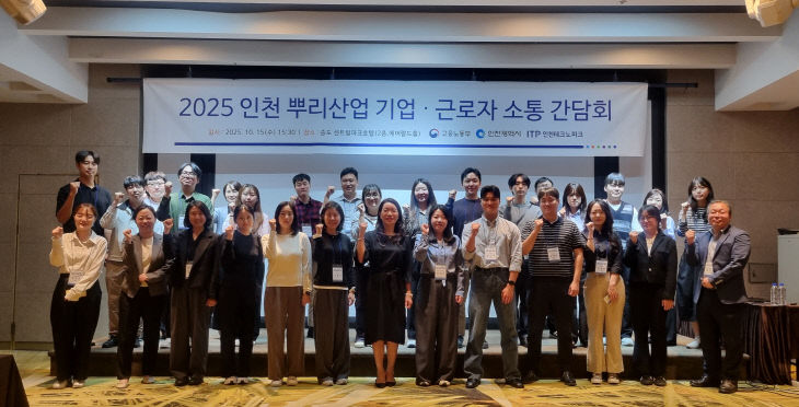 리기업 기업·근로자 소통간담회