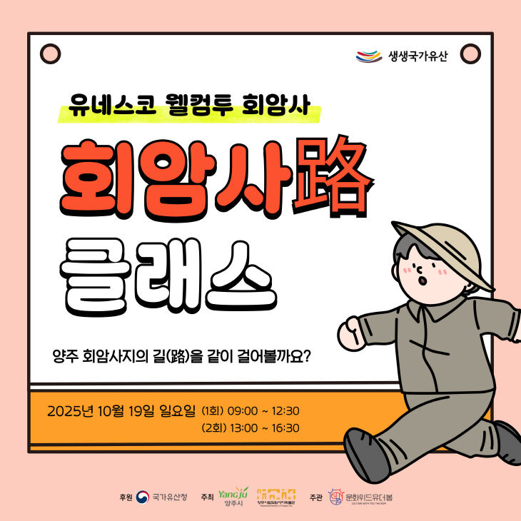 양주시, ‘회암사路 클래스’ 하반기 운영…역사와 힐링이 공존