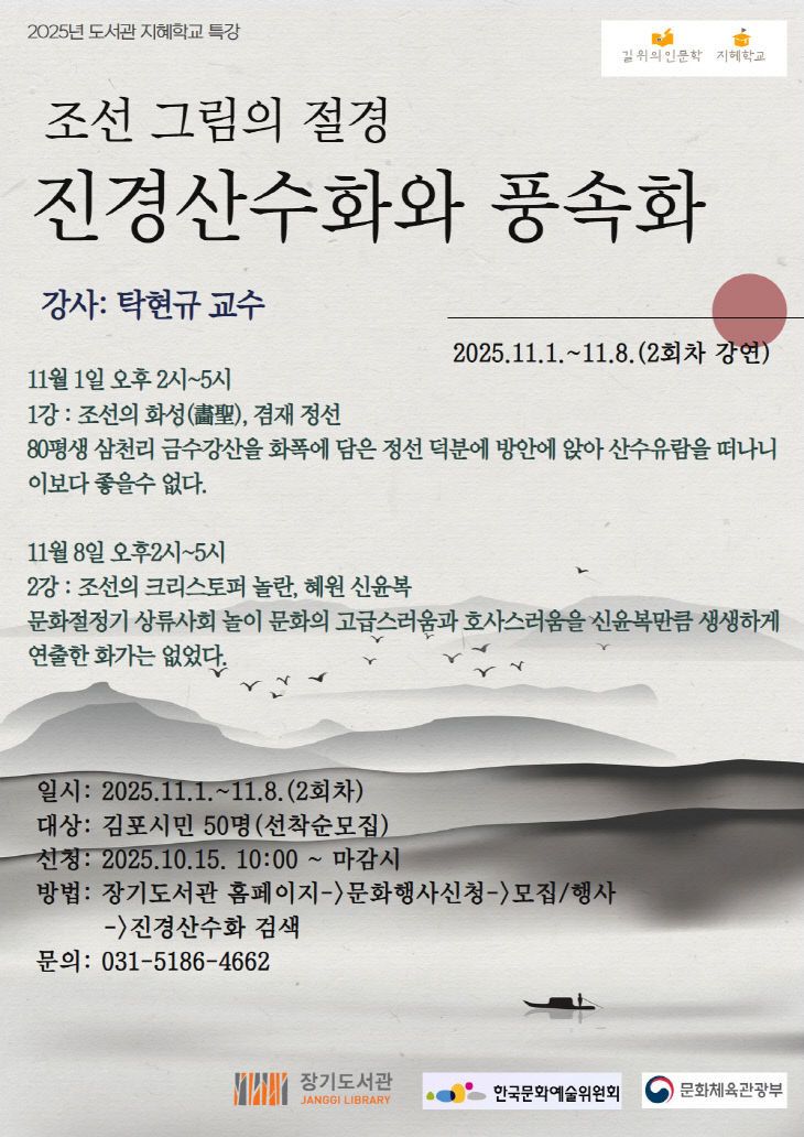 안내문(장기도서관 지혜학교)