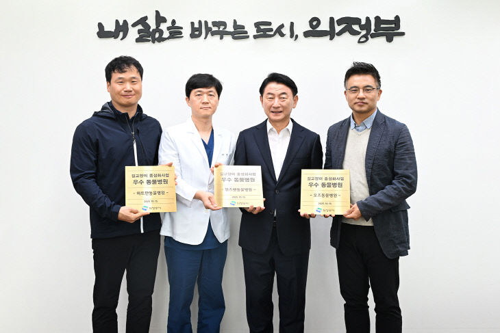 2.도시농업과(의정부시, '길고양이 중성화사업 우수 동물병원'