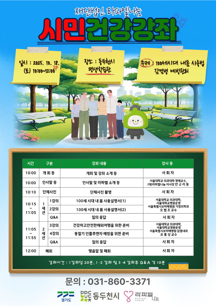 2. 동두천시 보건소, 오는 18일「2025년 시민건강 강좌」 개최