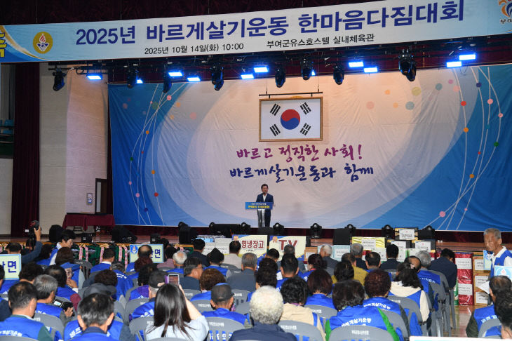 3.2025 바르게살기운동 한마음 다짐 대회(2)