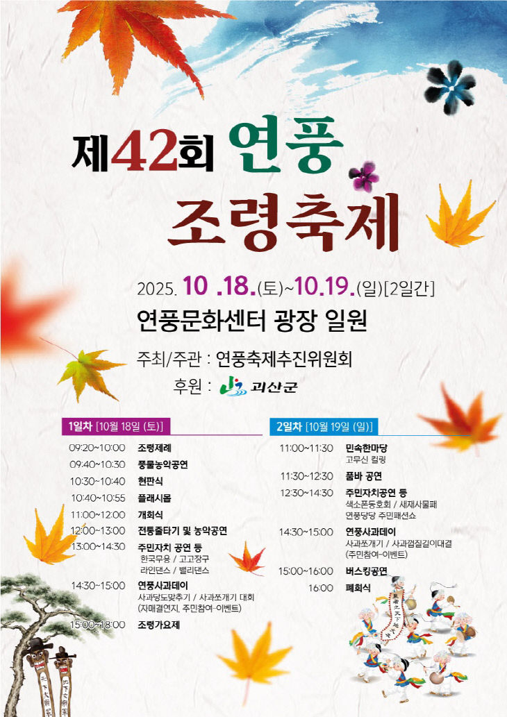 제42회 연풍 조령축제 포스터