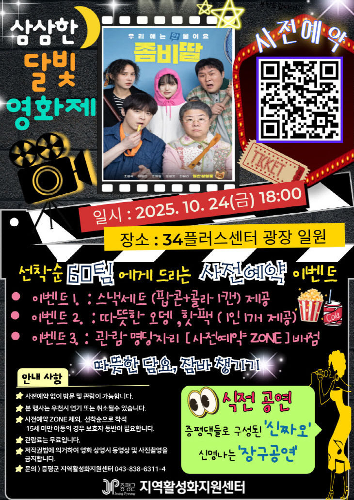 증평군 삼삼한 달빛 영화제 포스터