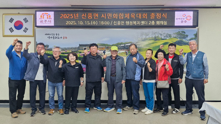 신풍면체육회 시민화합체육대회