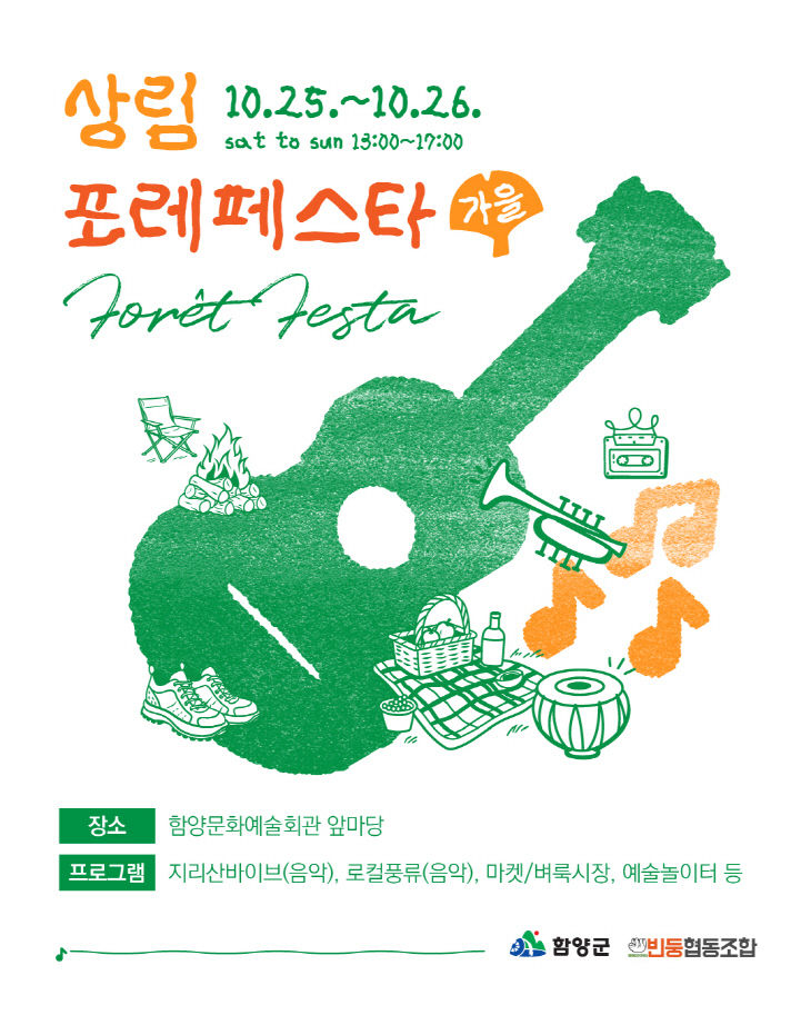 상림포레페스타 가을 편 리플릿 1 (1)
