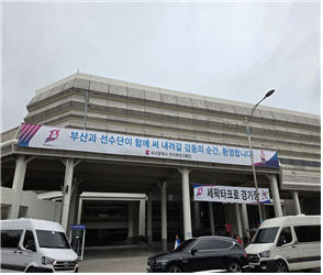 시도선수단 환영 현수막 게시