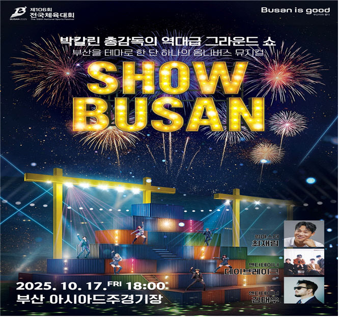 개회식 홍보 포스터