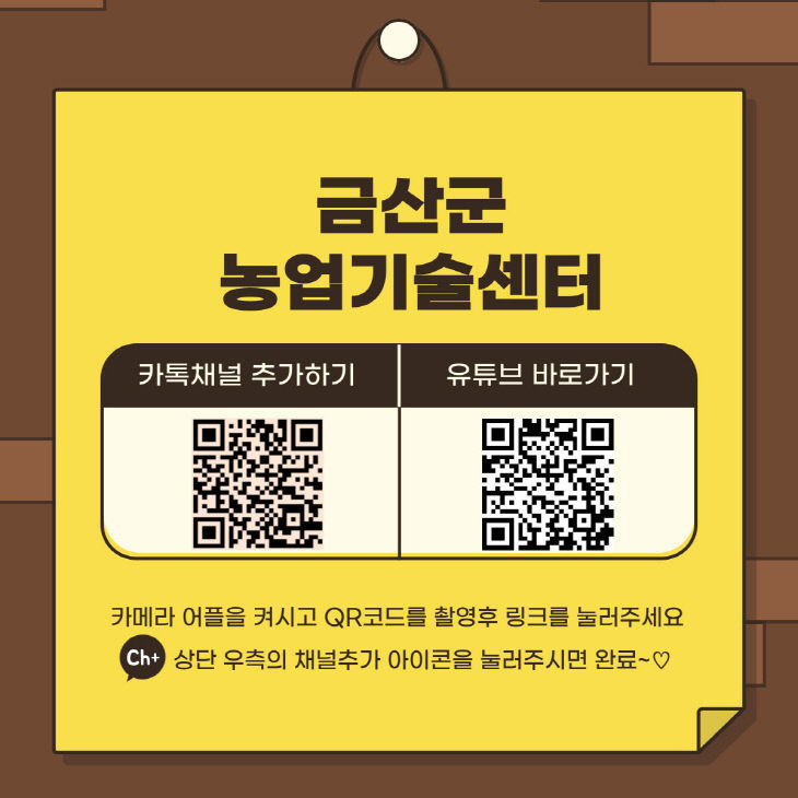금산군농업기술센터, 디지털 홍보채널 운영