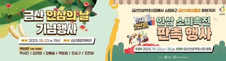 인삼의 날 행사 개최