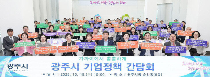 광주시, 기업인과 소통하는 ‘기업 정책 간담회’ 개최 (3)