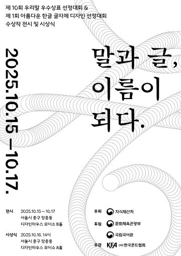 273 [지식재산처 사진10] 우리말 우수상표 시상식 포스터