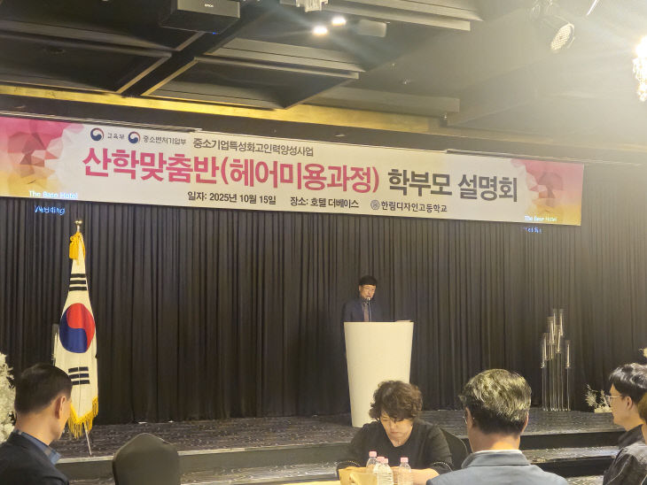 보도자료(뷰티디자인과-산학맞춤반 학부모 설명회)1