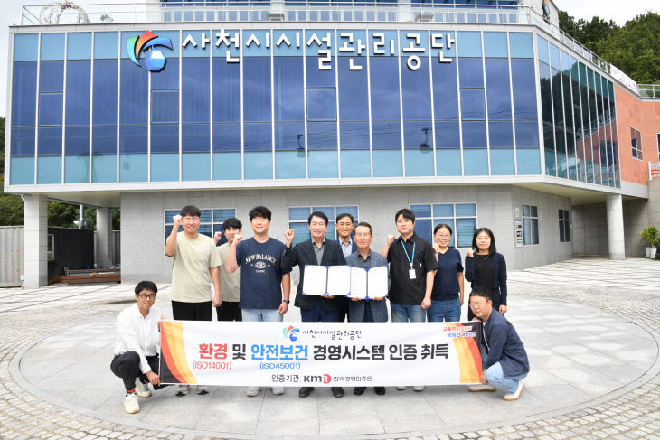 사천시시설관리공단, 4대 국제표준 통합경영체계 완성