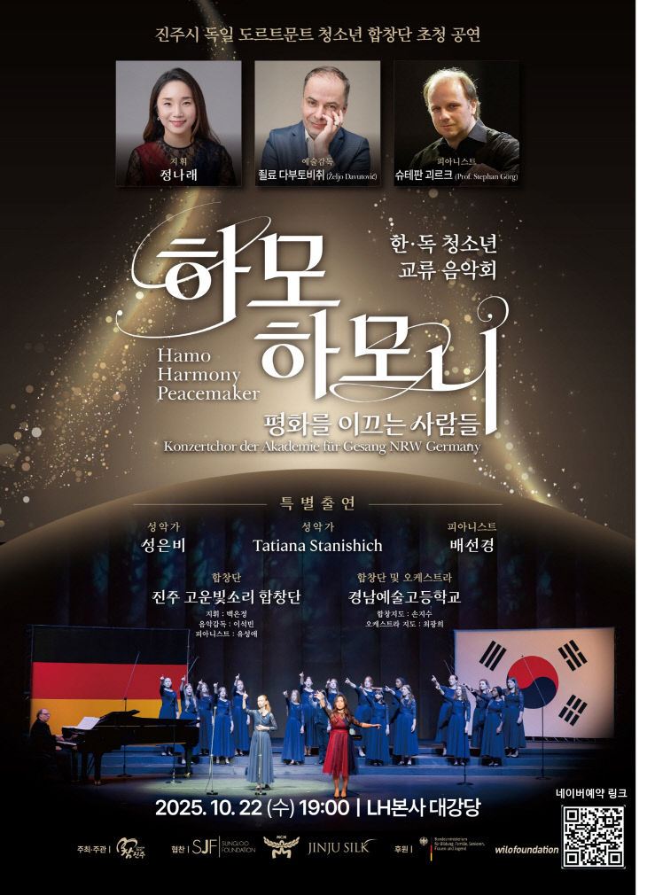 진주시, ‘獨 도르트문트 청소년합창단 초청공연’