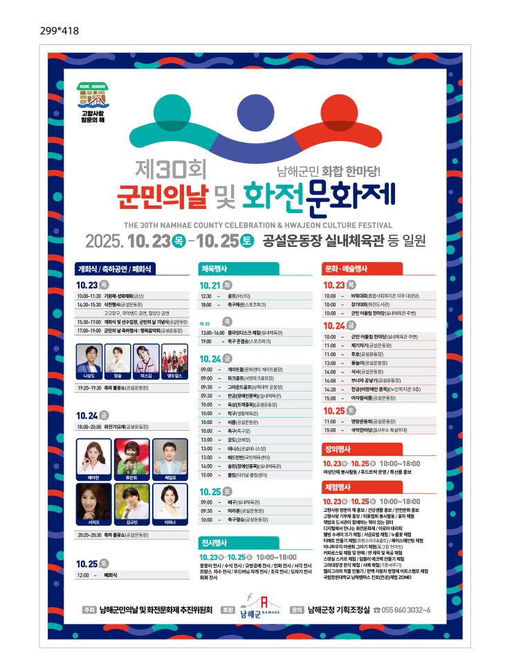 1. 남해군‘제30회 군민의 날 및 화전문화제’개최1