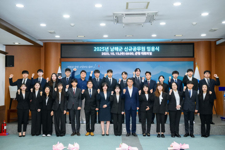 남해군 2025년 신규공무원 임용