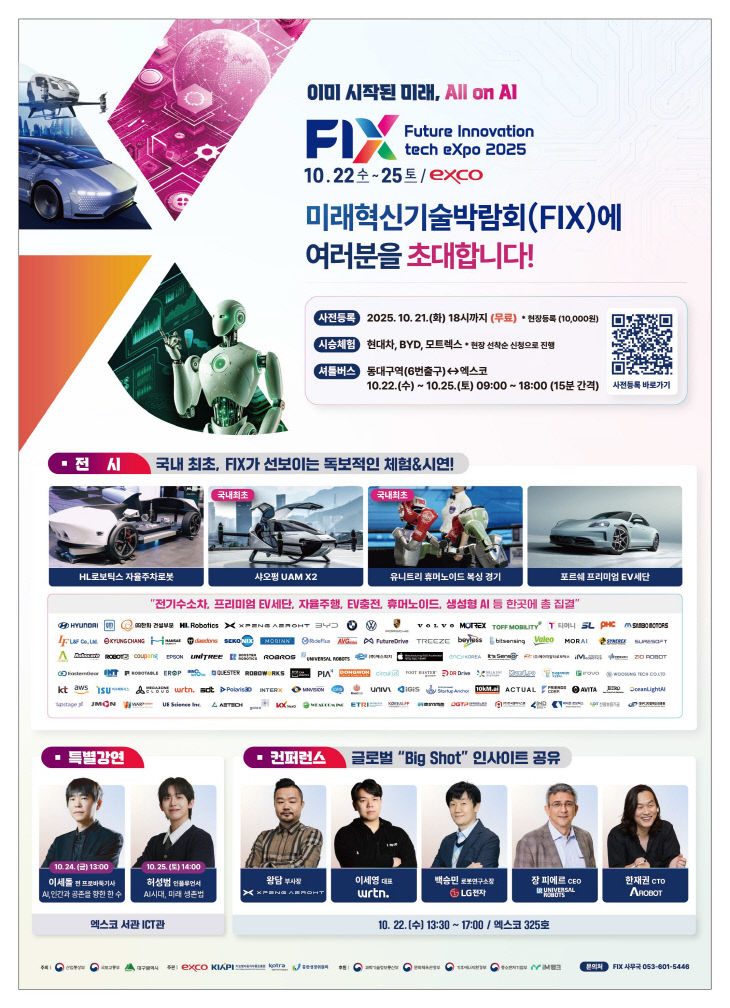 미래혁신기술박람회 포스터