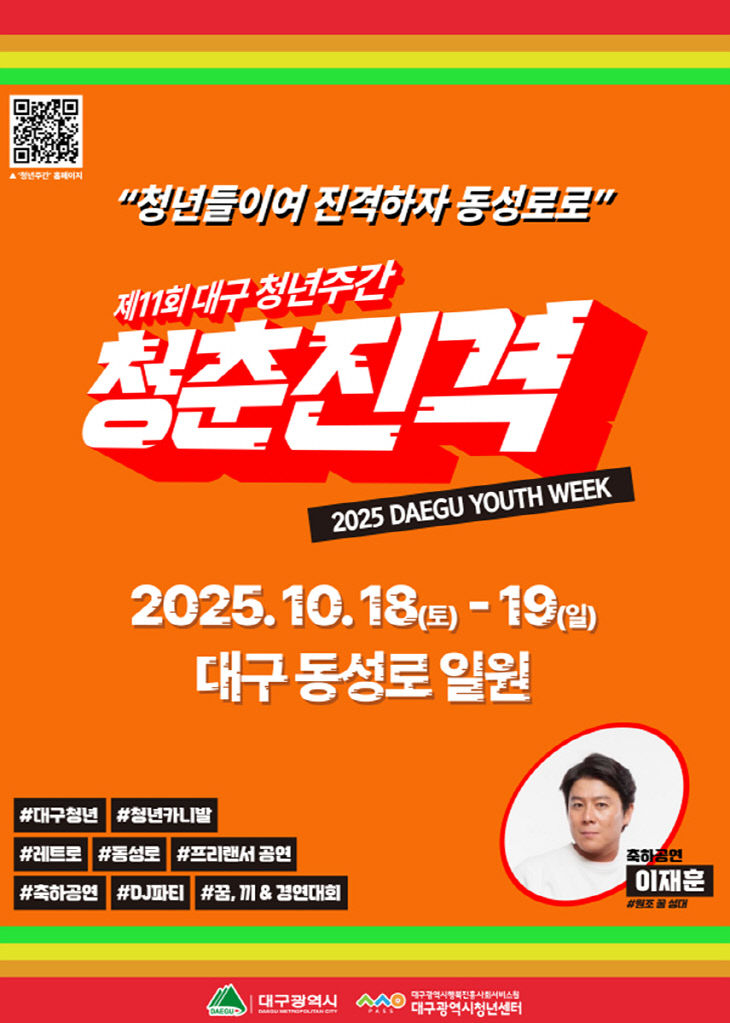 제11회 대구청년주간 포스터