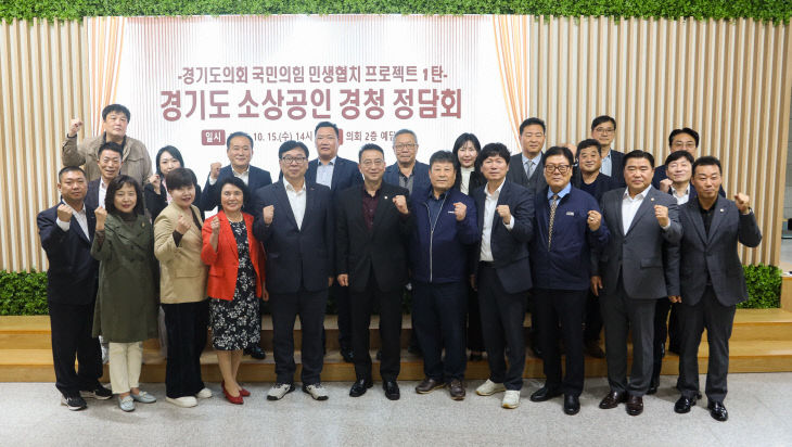 경기도의회 국힘, 민생 협치 프로젝트 ‘첫’ 가동