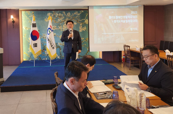 경기도장애인생활체육대회·경기도어울림체육대회 평가회