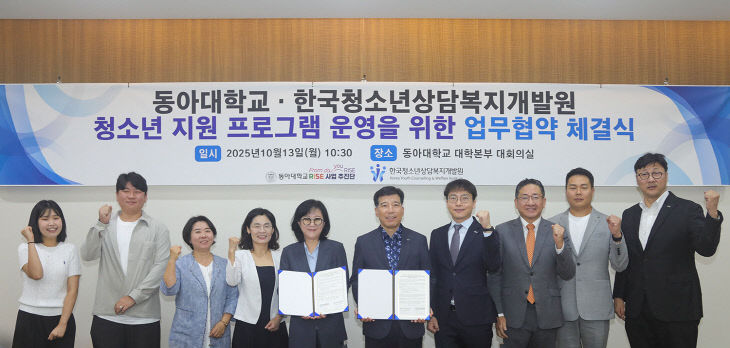 251016_1 동아대 RISE사업추진단, 한청원결1