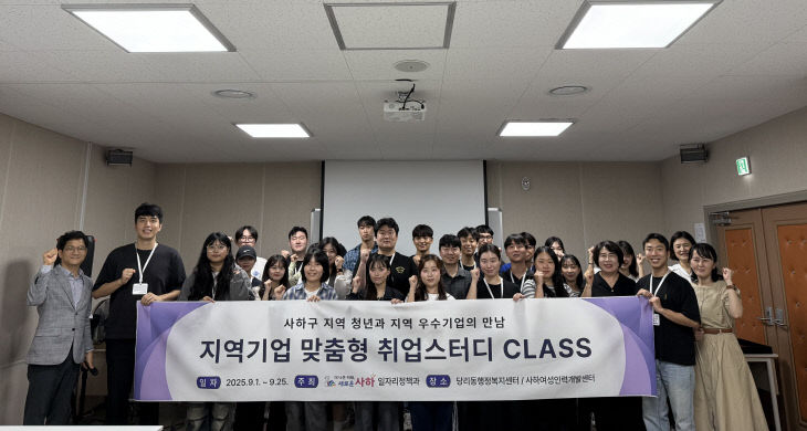 사하구 지역기업 맞춤형스터디