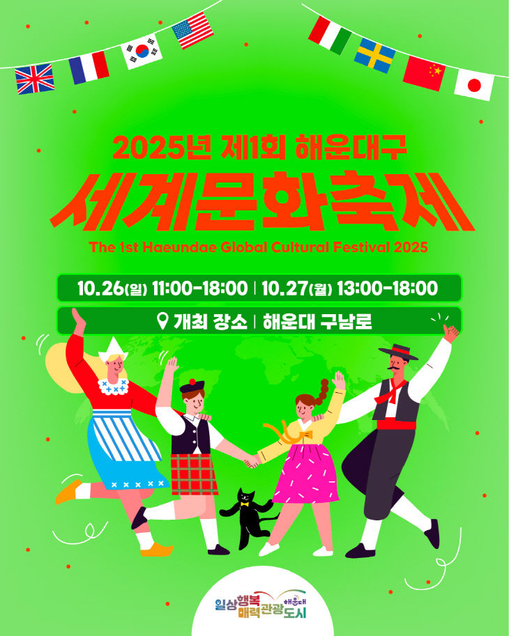 해운대세계문화축제