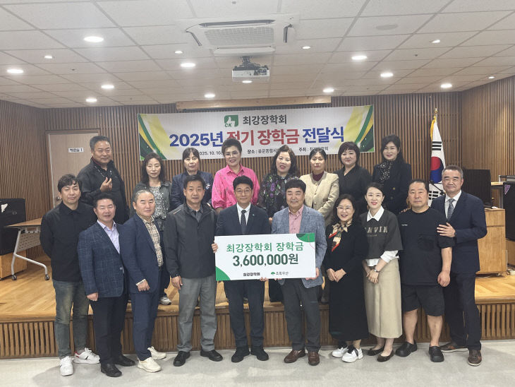 보도사진_최강장학회_장학금 전달식_초록우산_251016