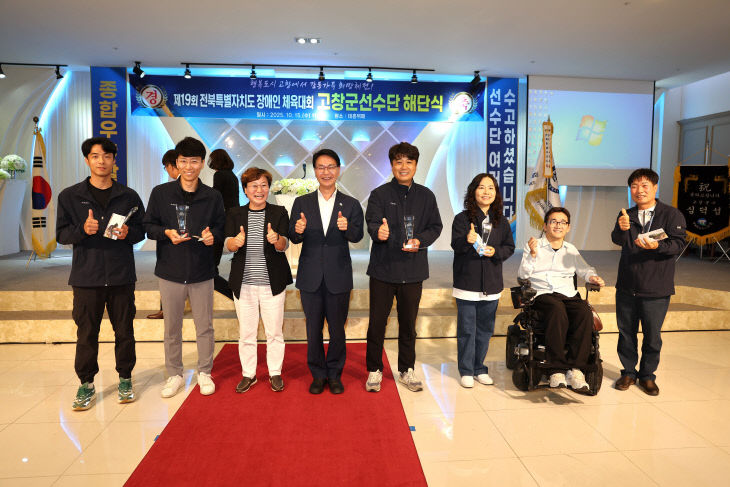 제19회 전북장애인체전_, 고창군 선수단 해단식(5)