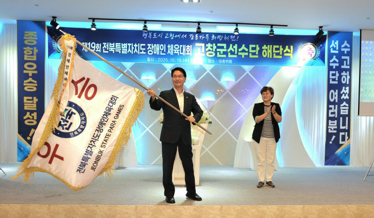 제19회 전북장애인체전_, 고창군 선수단 해단식(3)