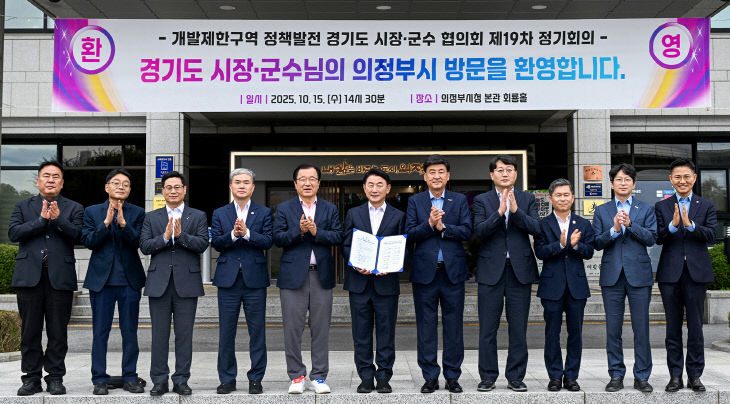 1.도시정책과(의정부시, 경기도 시장·군수 협의회 19차 정기회