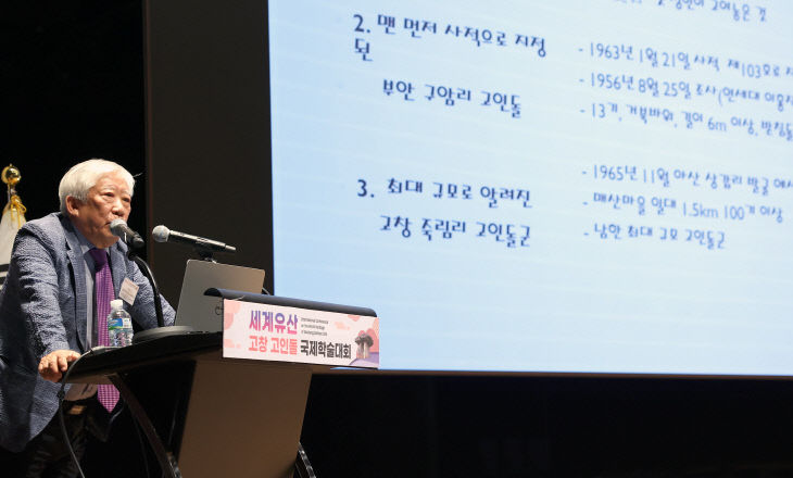 세계유산 고창 고인돌 국제학술대회(4)