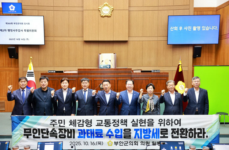 [무인단속장비 과태료 수입의 지방세 전환 촉구 건의