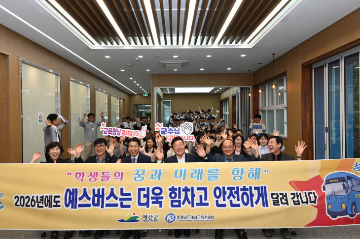 충남 최초 학생 통학버스 ‘예스-버스’ 성과 공유회