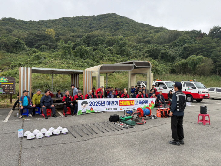 산불진화대 직무안전교육1