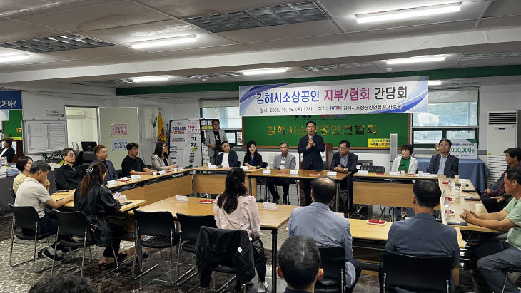 10.17(김해시  하반기 소상공인 지부 협회 간담회 개최)1