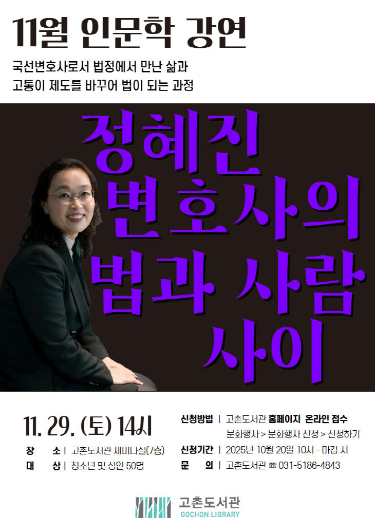 안내문(법과 사람 사이)
