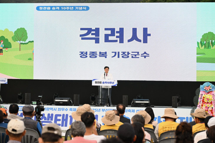1-1.정종복 기장군수가 정관읍 승격 있다.