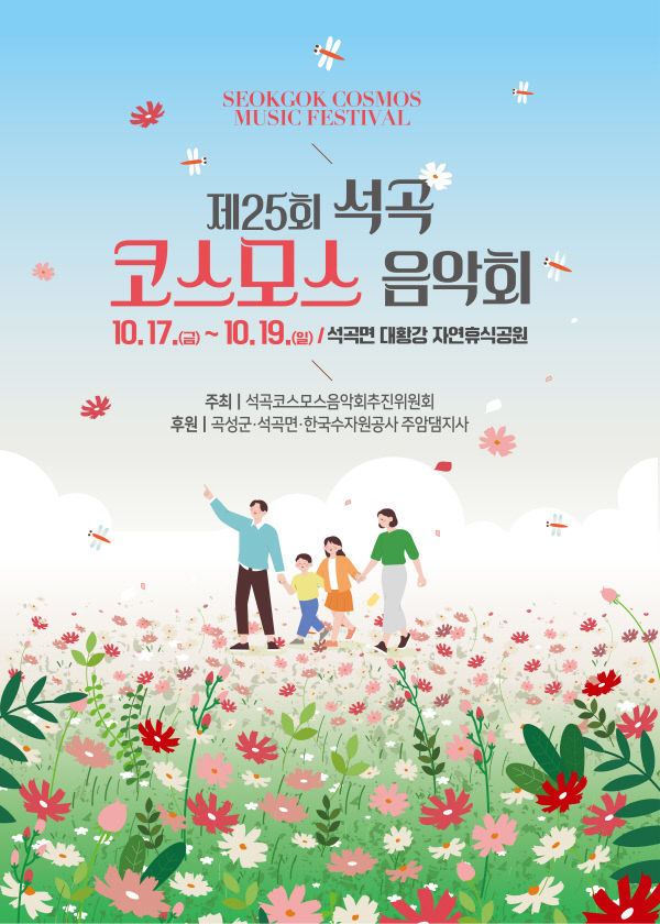 3-1. 코스모스 축제 홍보 포스터