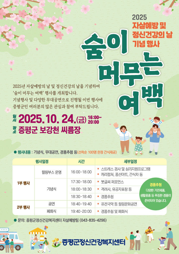 자살예방 및 정신건강의날 행사 포스터 (1)